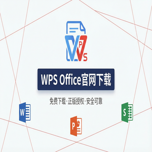 WPS Office官网下载WPS AI智能助手激活与使用体验（实用技巧）
