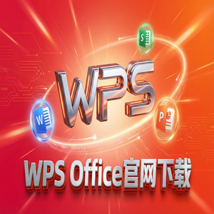 WPS Office官网下载云文档同步功能开启与设置（一文看懂）