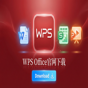 WPS Office官网下载Linux系统原生版本支持情况（保姆级教程）