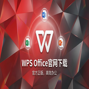 WPS Office官网下载下载后打不开或安装失败解决办法（2024最新）